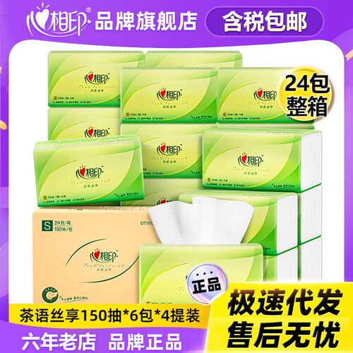 母婴抽纸家用包一提心相印