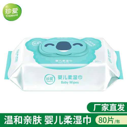 婴儿柔湿巾珍爱新生儿