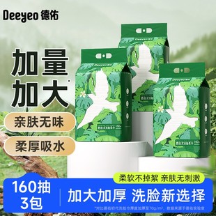 飞鸟悬挂洗脸巾 3提干湿两用巾擦脸洁面巾 德佑加加大加厚160抽