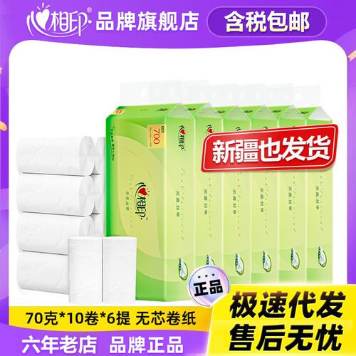厕纸卫生卷纸家用心相印