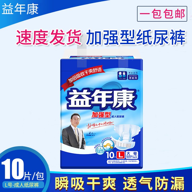 成人纸尿裤尿不湿益年康