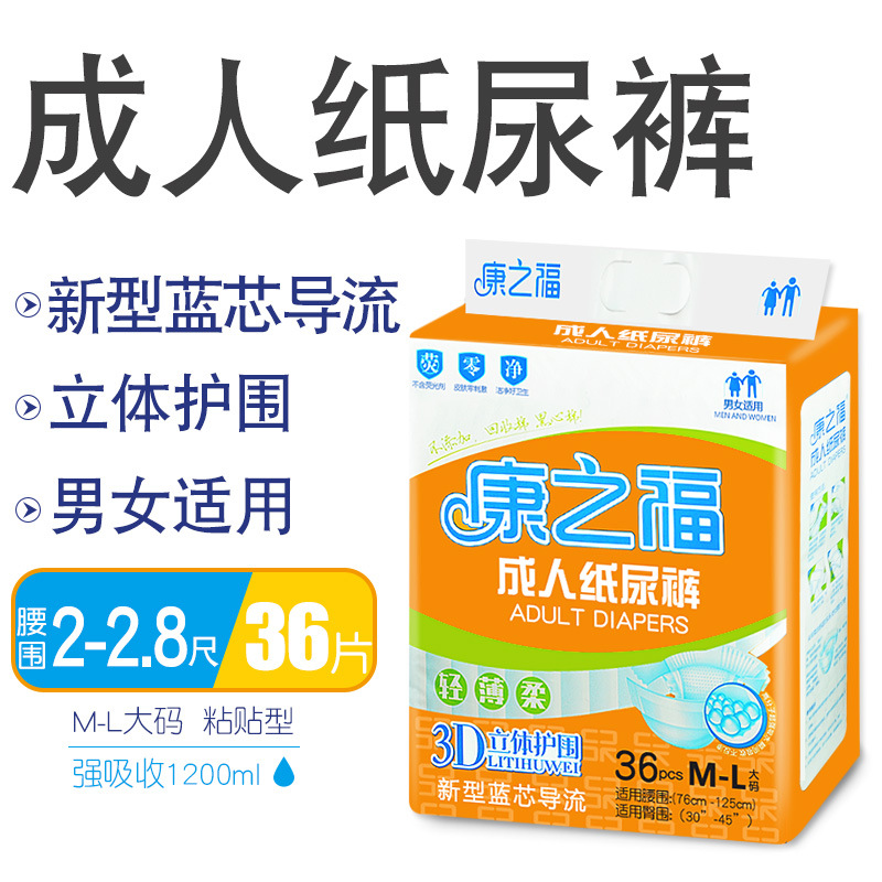 康之福成人纸尿裤经济装