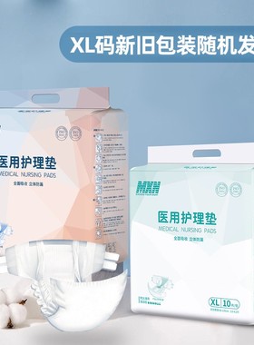 医用成人纸尿裤 MXN男女士老人尿不湿M-L10/XL10术后内裤型纸尿裤