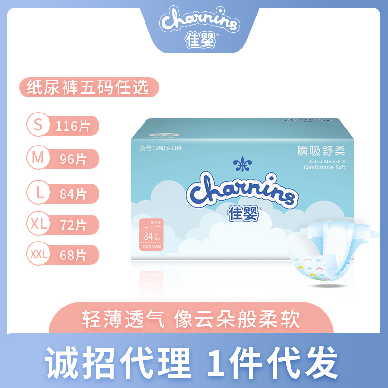 佳婴透气干爽新生儿尿不湿