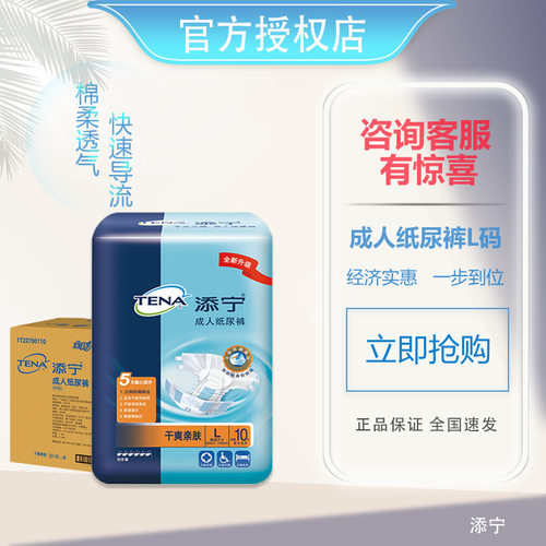 纸尿裤老人添宁一次性干爽亲肤