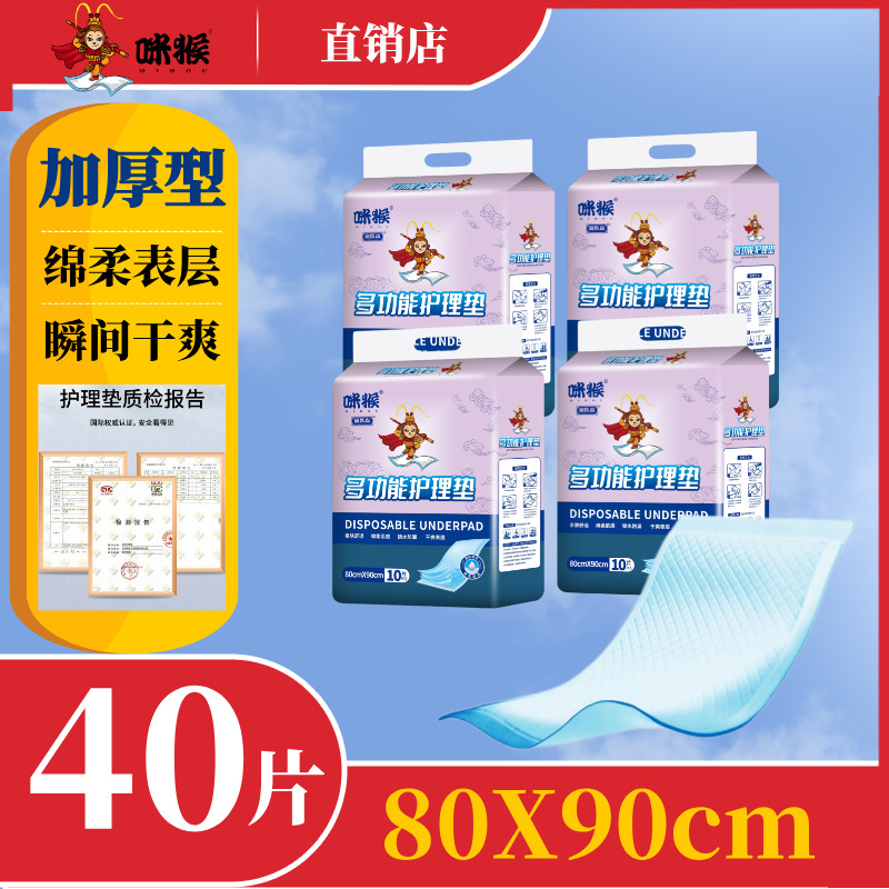 老年人加厚成人护理垫咪猴
