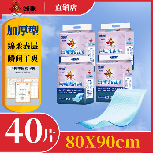 老年人加厚成人护理垫咪猴