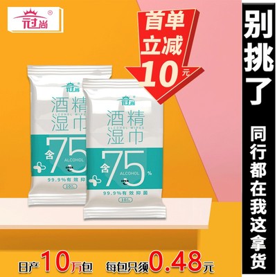 杀菌酒精湿巾湿纸巾冠尚
