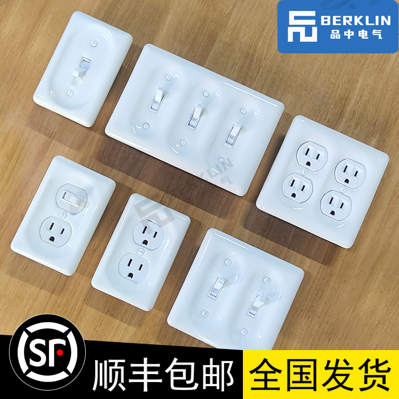 berklin美标陶瓷插座日系开关