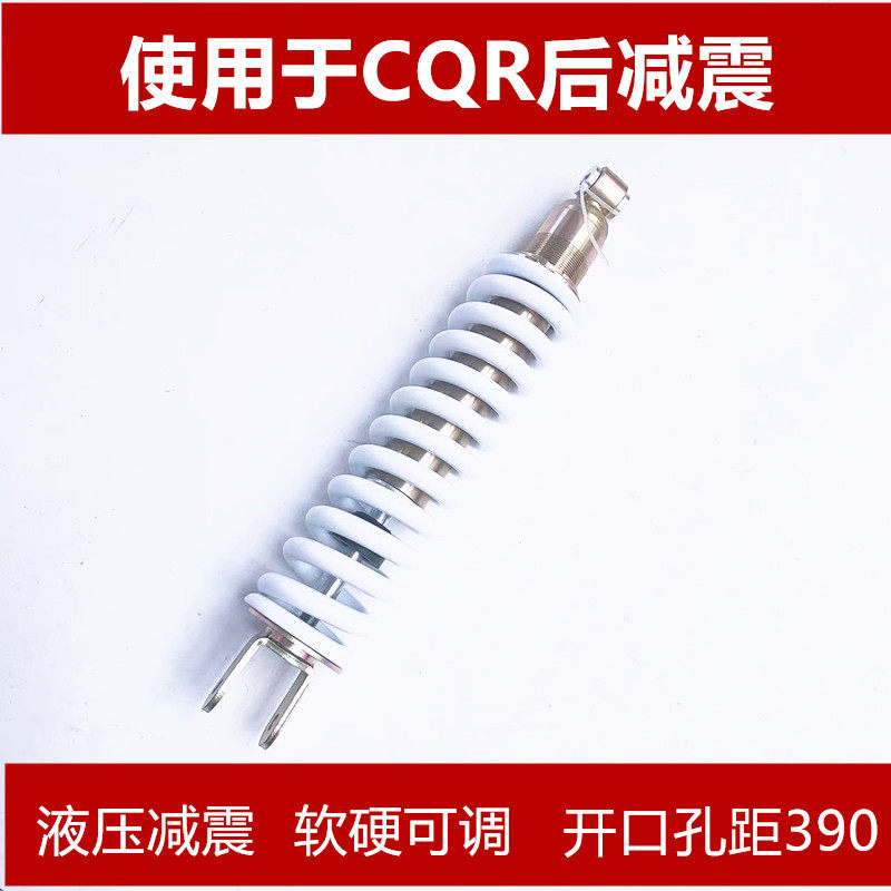 CQR越野摩托车后减震 CQR250后减震器 QX奥卡耀勇可调后中央减震
