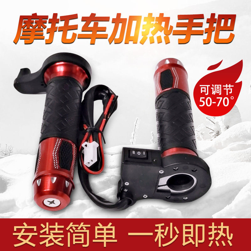 包邮摩托车电热手把踏板车弯梁车12V改装防寒加热保暖手把套手柄