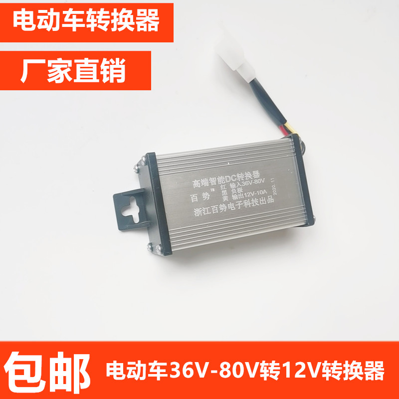 电动车转换器电瓶车降压器36v48v72v 60v伏转12v电压DC通用变压器