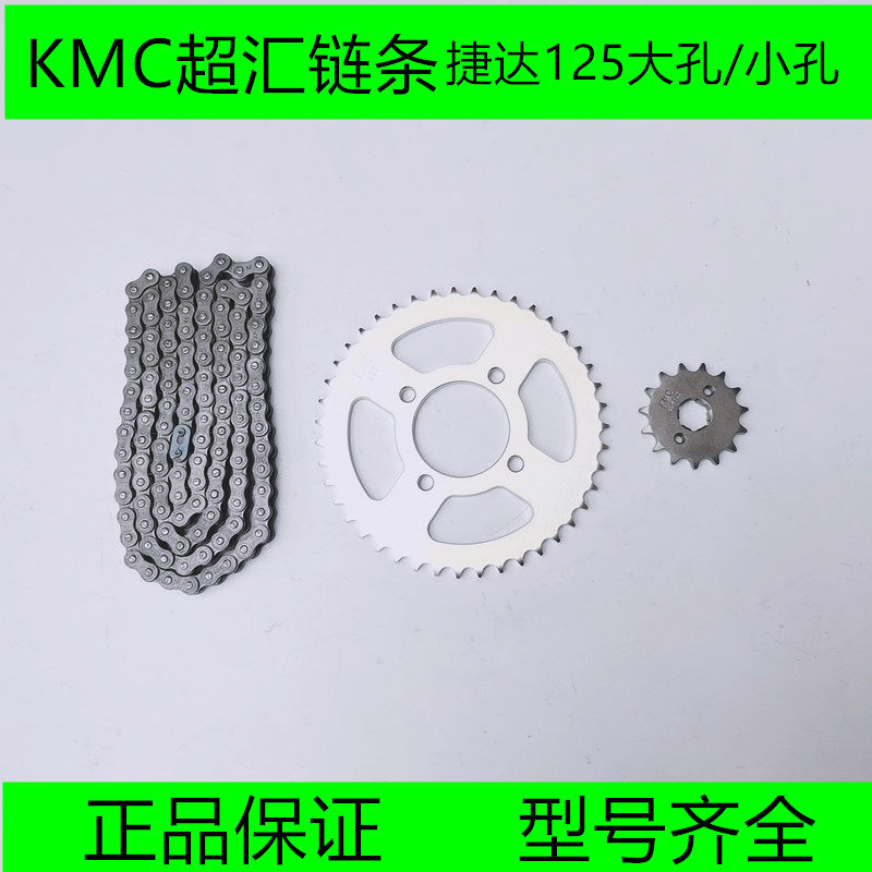 超汇摩托车套链链轮捷达125JD125大小链轮牙盘链条套链 428H-116L