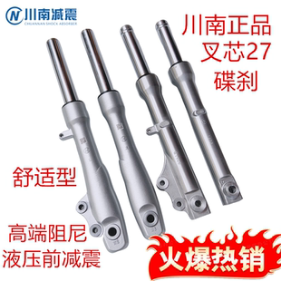川南前减震龟王龟五战速巧格福喜007/009液压前减震27芯9号减震