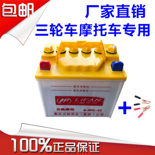 三轮车摩托车12V/28A/32A电瓶福田宗申富路隆鑫水电瓶照明蓄电池 - 封面