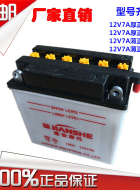 宗申12v7a大阳建设雅马哈蓄电池
