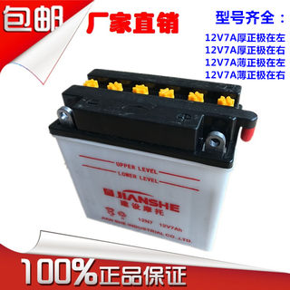 摩托车电瓶12V7A蓄电池12N9GS125宗申150大阳110建设雅马哈