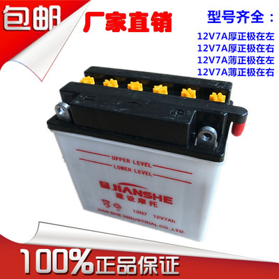 宗申12v7a大阳建设雅马哈蓄电池