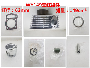 摩托车套缸WY149链条机发动机套缸五本羊田150 CB150 电启动套缸