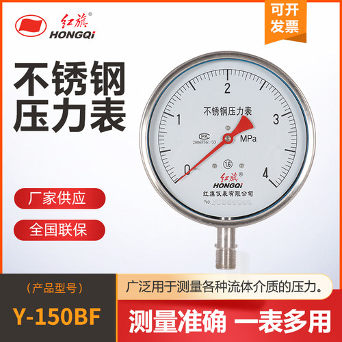 不锈钢压力表 Y150BF YN150不锈钢耐震压力表 高温 耐腐蚀 氨用