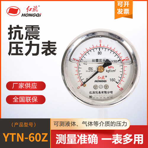 红旗仪表耐震压力表抗震