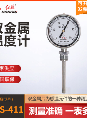红旗仪表厂家直销 WSS-411径向双金属温度计空调冷冻水活动螺27x2