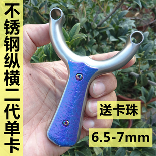 热销正品纵横二代单卡重炮弹弓卡珠闭口不锈钢大锥度孔扁皮筋户外