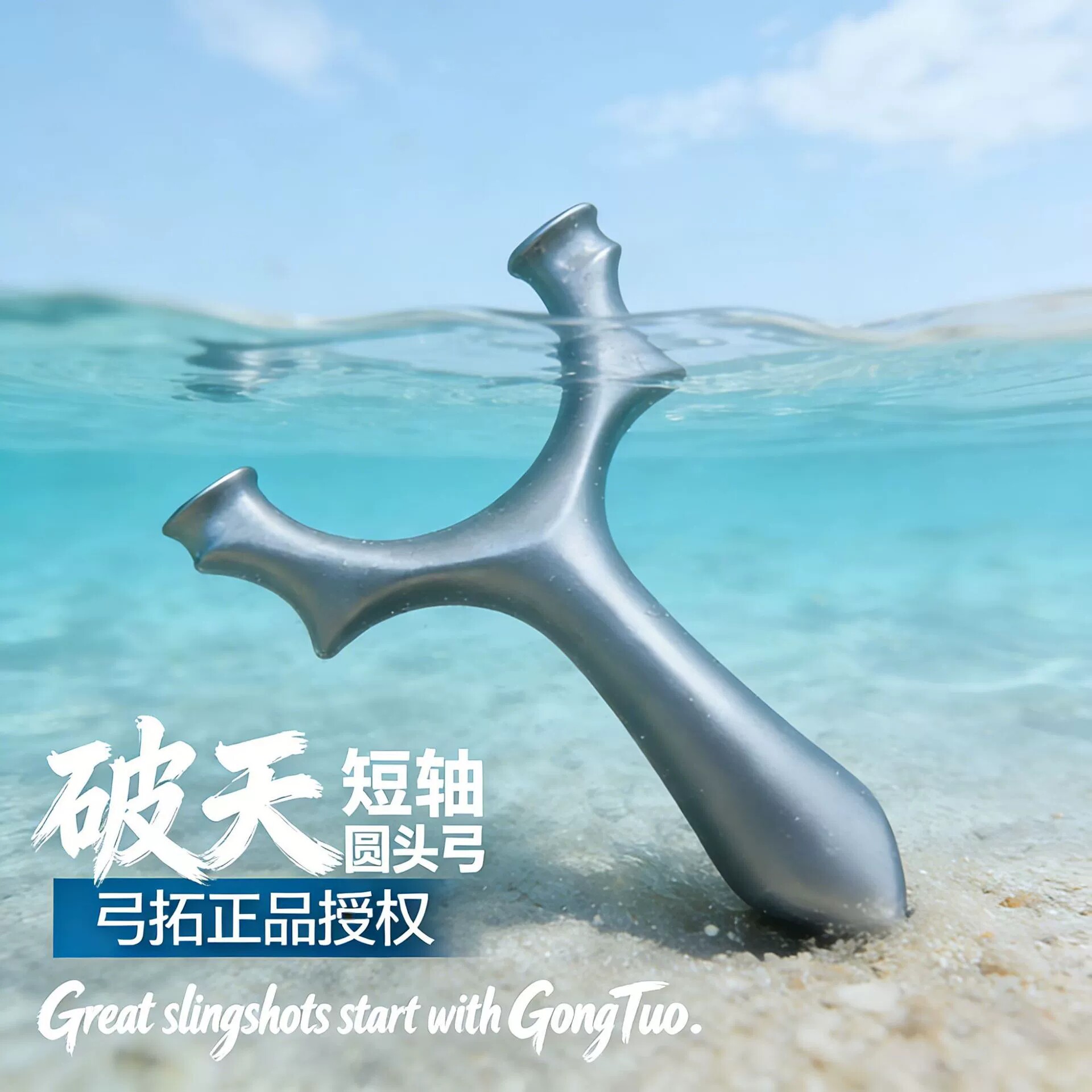 弓拓正品新款破天弹弓630不锈钢飞虎叉圣天游侠户外高精准椭圆头
