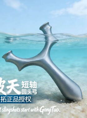 弓拓不锈钢圣工飞虎叉弹弓