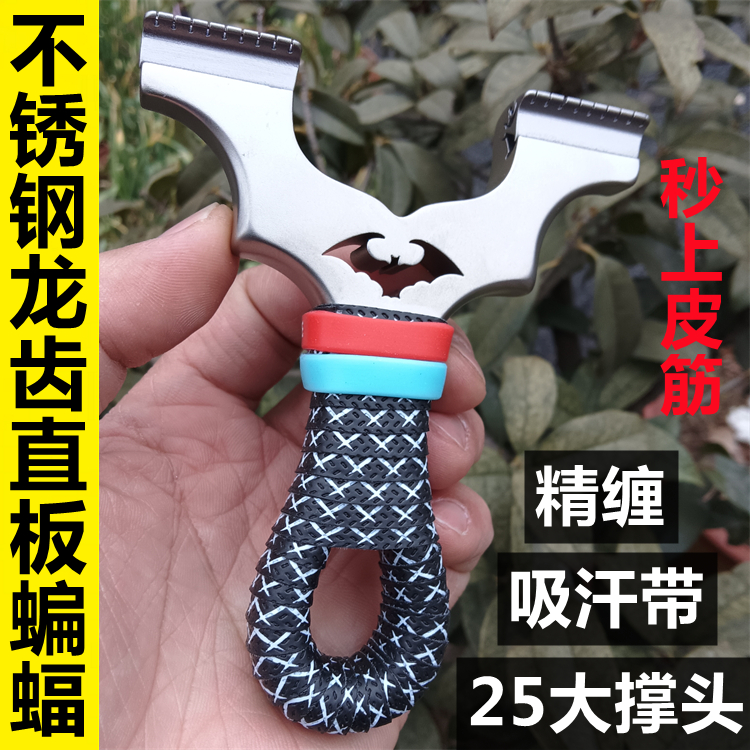 25撑头蝙蝠龙齿快压弹弓