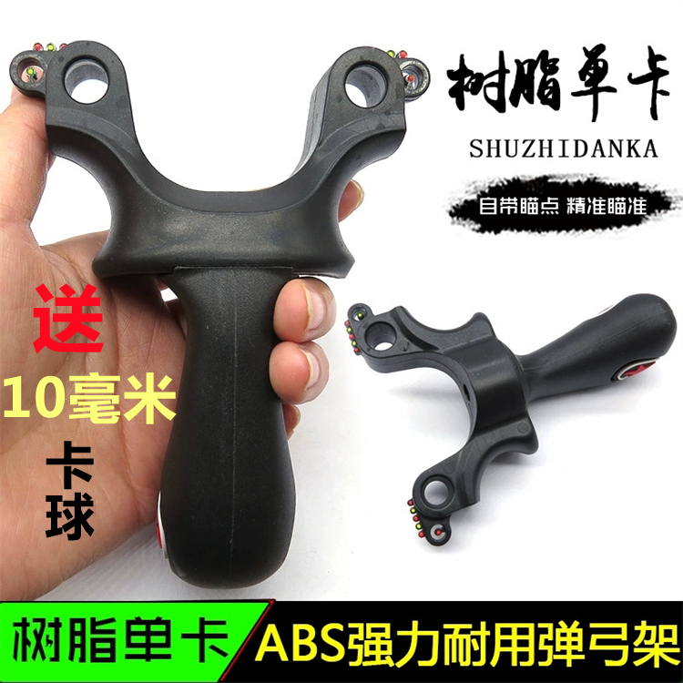 10毫米大卡珠单卡弹弓闭口卡球