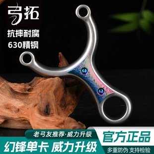 弓拓正品630不锈钢纵横单卡弹弓大锥度卡珠卡球扁皮免绑户外实战
