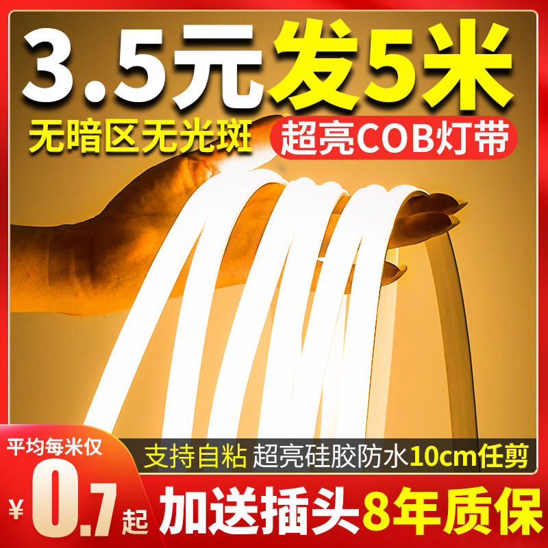 cob灯带LED超亮高压220v户外防水家用客厅吊顶自粘吊顶工程软灯条