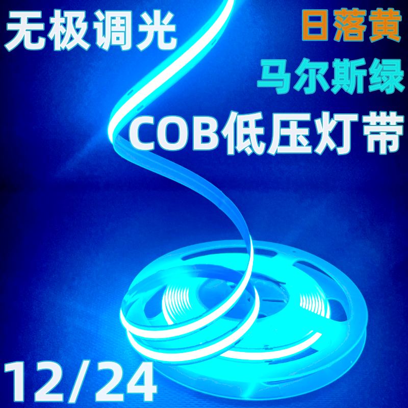 led橙色3mm超细2700K暖色24v窄板5mm自粘528灯COB低压灯带12V冰蓝