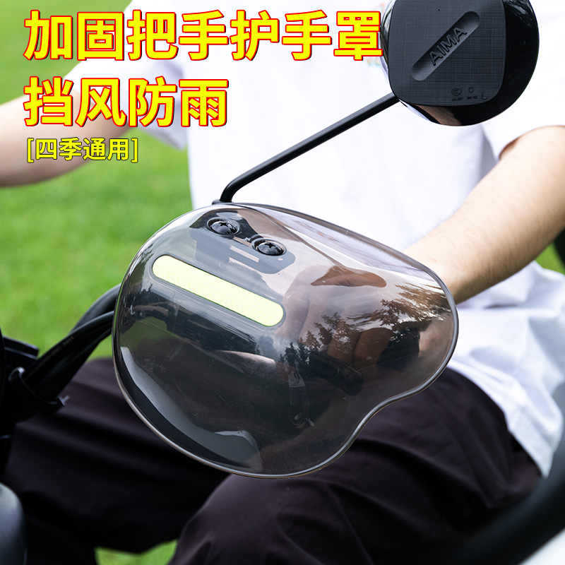 踏板电动电瓶车挡风手把套防水