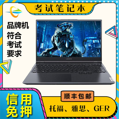 出租笔记本电脑 雅思托福 GRE 多邻国考试电脑租赁带麦克风摄像头