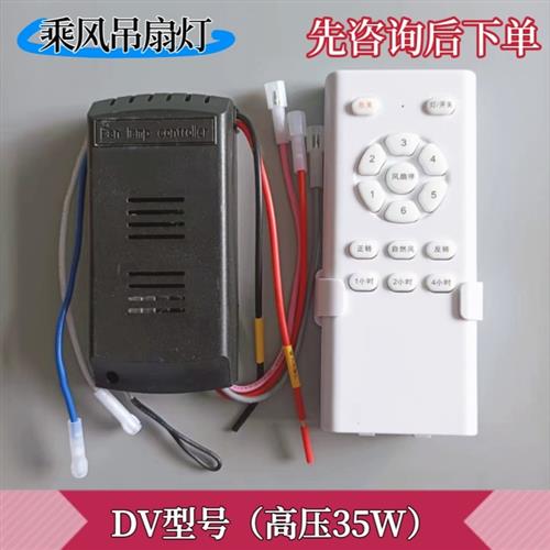 风扇灯遥控接收器低压变频直流电机控制器6档吊扇灯通用开关配件