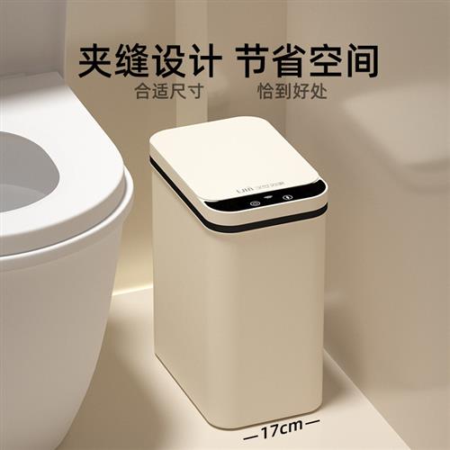 智能感应式垃圾桶家用2023新款自动卫生间厕所纸篓窄夹缝带盖电动