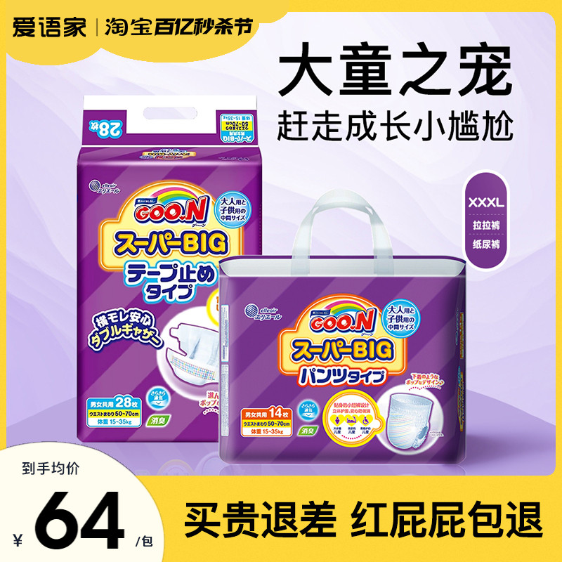 大王超大码纸尿裤尿不湿宝宝儿童拉拉裤训练裤特大码纸尿布XXXL码