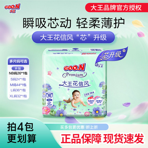 大王花信风新升级环贴纸尿裤