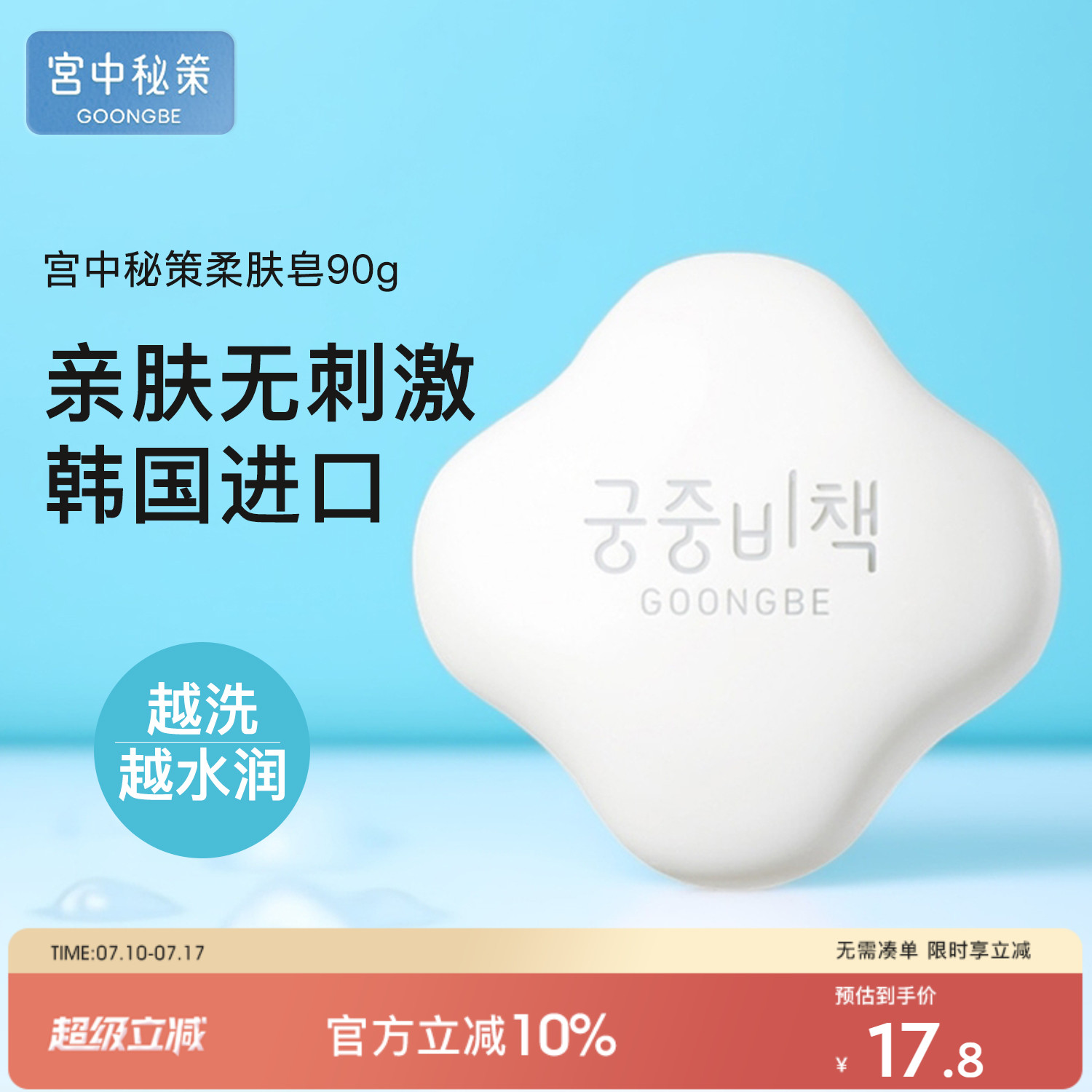 宫中秘策香皂柔肤皂洗脸皂温和全身专用洗脸皂柔肤润肤保湿