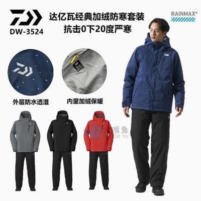 DAIWA达亿瓦冬季防寒防水钓鱼服防寒服冲锋衣DW-3524衣服裤子套装
