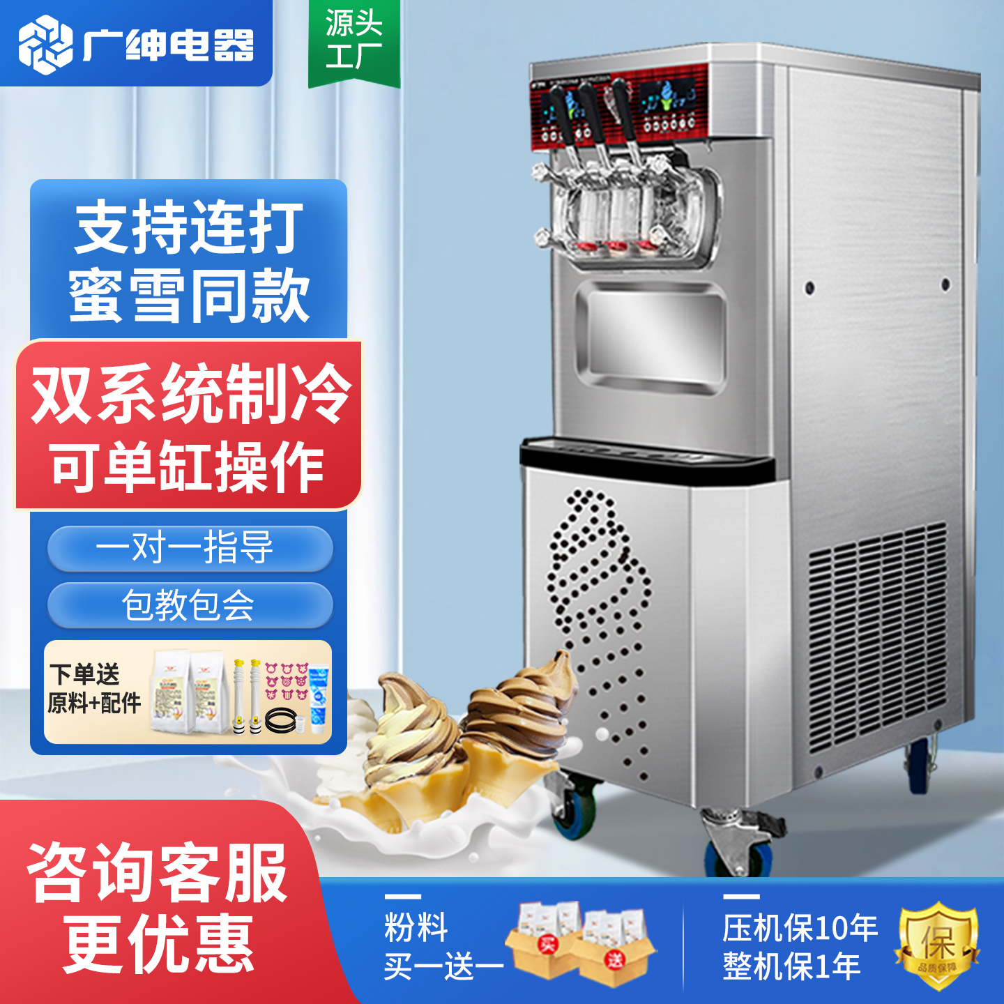 广绅双系统蜜雪同款送原料