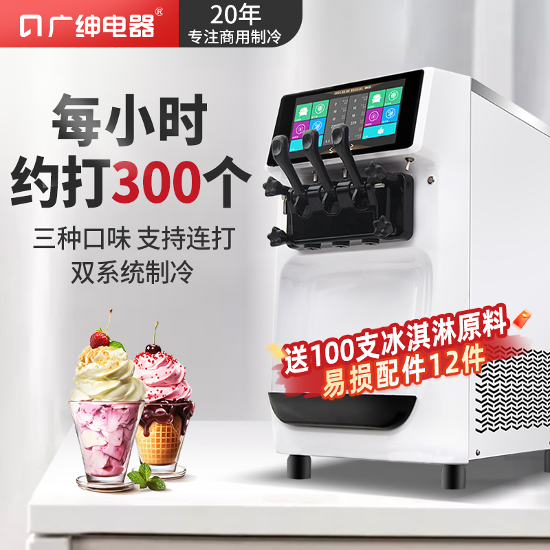 广绅冰淇淋机商用全自动立式圣代甜筒雪糕机三头台式软冰激凌机器