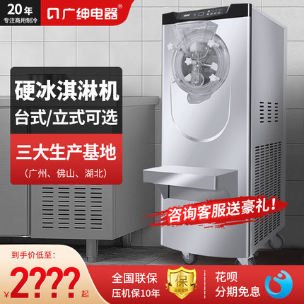 广绅硬质冰淇淋机商用全自动硬冰激凌机器雪球雪糕冰淇淋机大产量