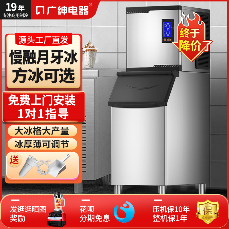 广绅制冰机商用奶茶店大型1500磅250公斤大容量全自动方冰月牙冰