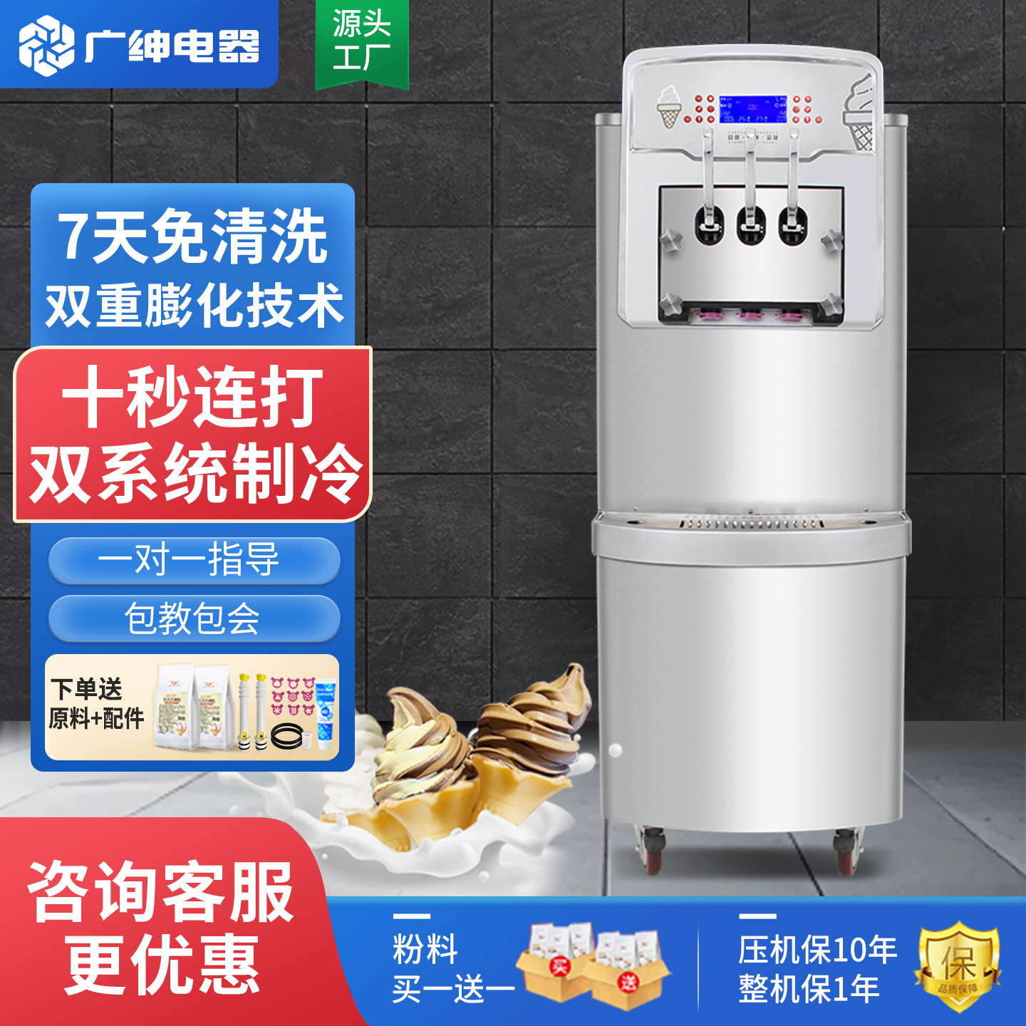 广绅冰淇淋机商用 双系统移动全自动甜筒三色立式圣代机BX568