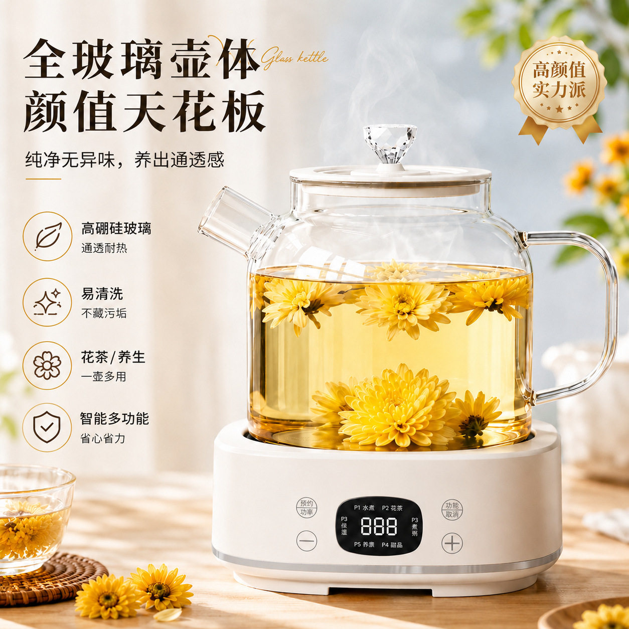 养生壶多功能煮茶壶恒温炖煮一体家用全自动烧水壶1.5L玻璃花茶壶
