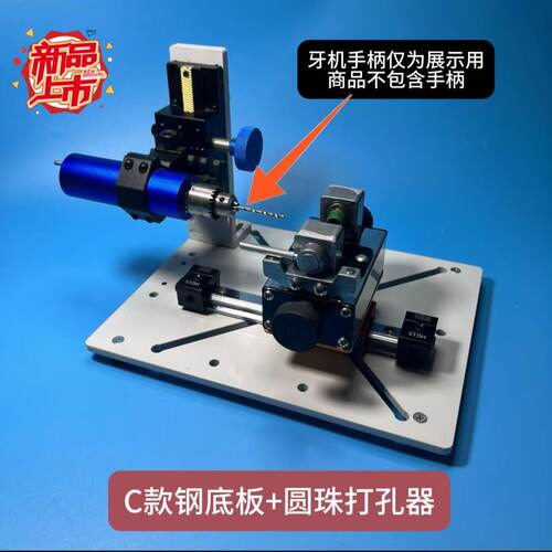 多功能牙机雕刻辅助支架CA钻铣小台钻佛珠打孔镶嵌开槽切割清底