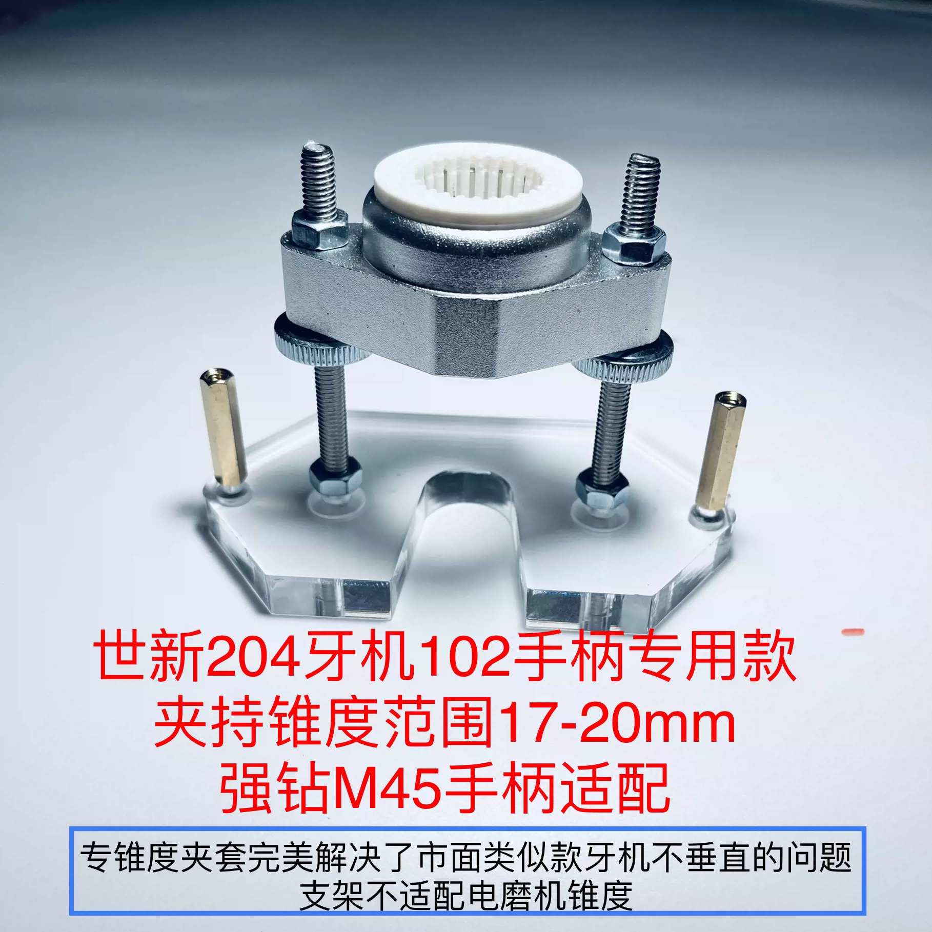 银丝镶嵌开槽清底防抖支架适配世新攻玉强钻雅加达等牙机锥度手柄